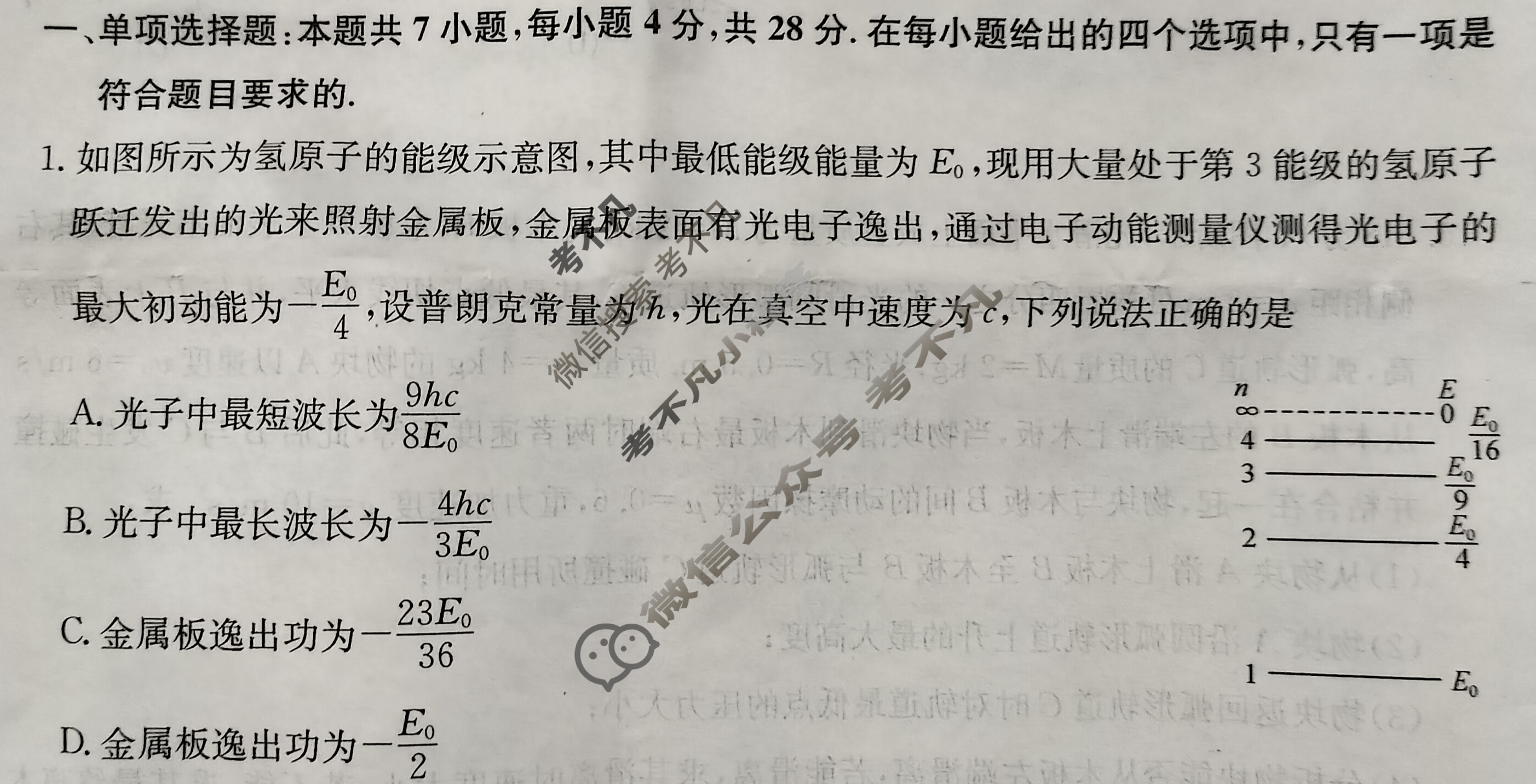 高三2024年重庆市普通高中学业水平选择性考试猜题信息卷(二)2物理(重庆)试题