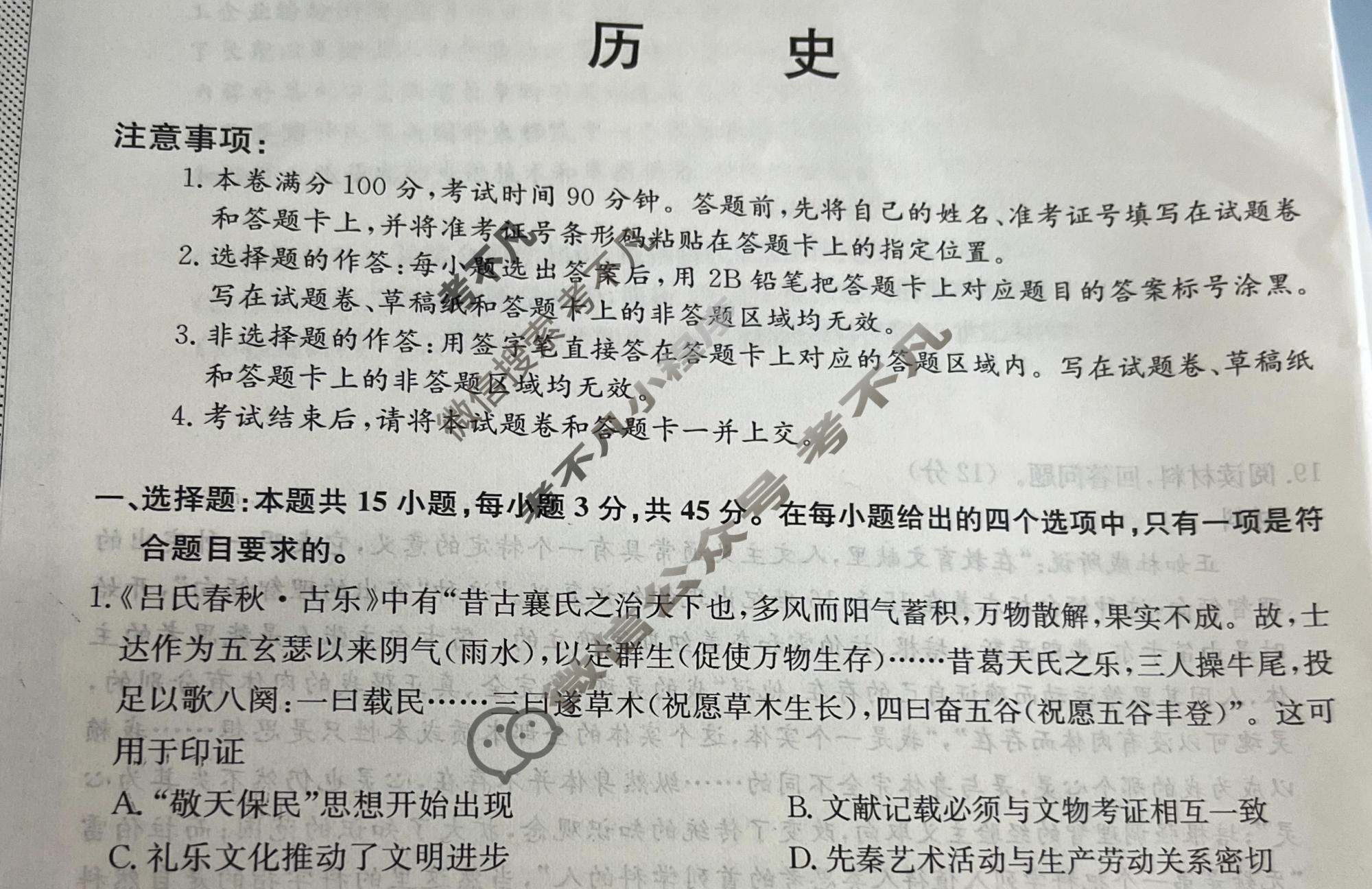 高三2024年山东省普通高中学业水平等级考试冲刺压轴卷(一)1历史(山东)试题