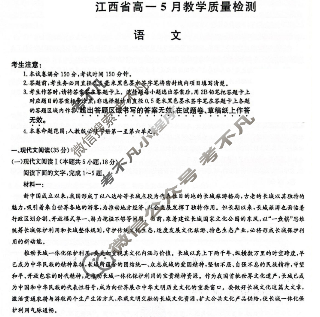 [九师联盟]2023-2024学年江西省高一5月教学质量检测语文试题