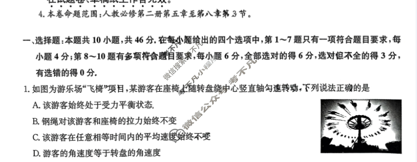 [九师联盟]2023-2024学年江西省高一5月教学质量检测物理试题