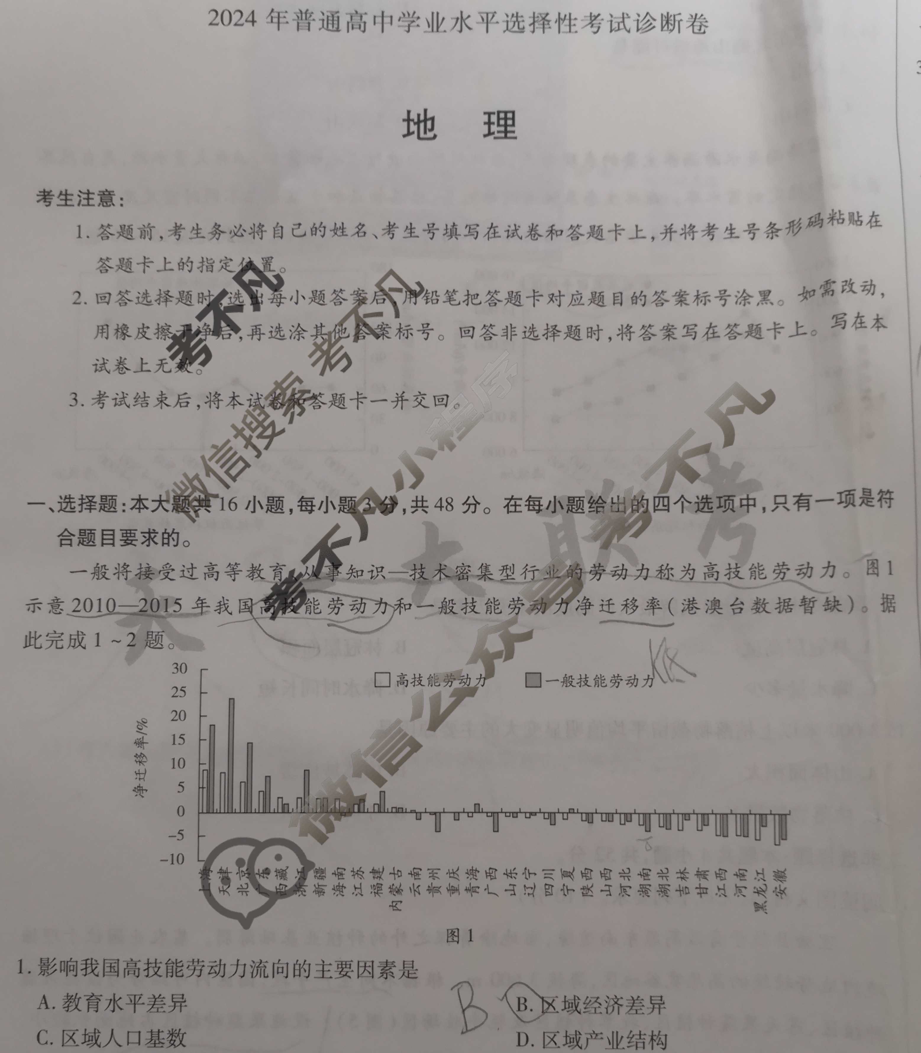 [天一大联考]2024年普通高等学校招生全国统一考试诊断卷[A卷]地理(湖南专版)试题