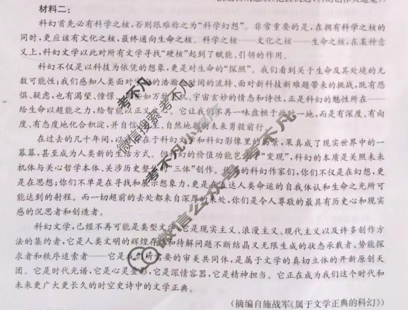 高三2024普通高等学校招生全国统一考试·临门一卷(二)2语文XGK试题