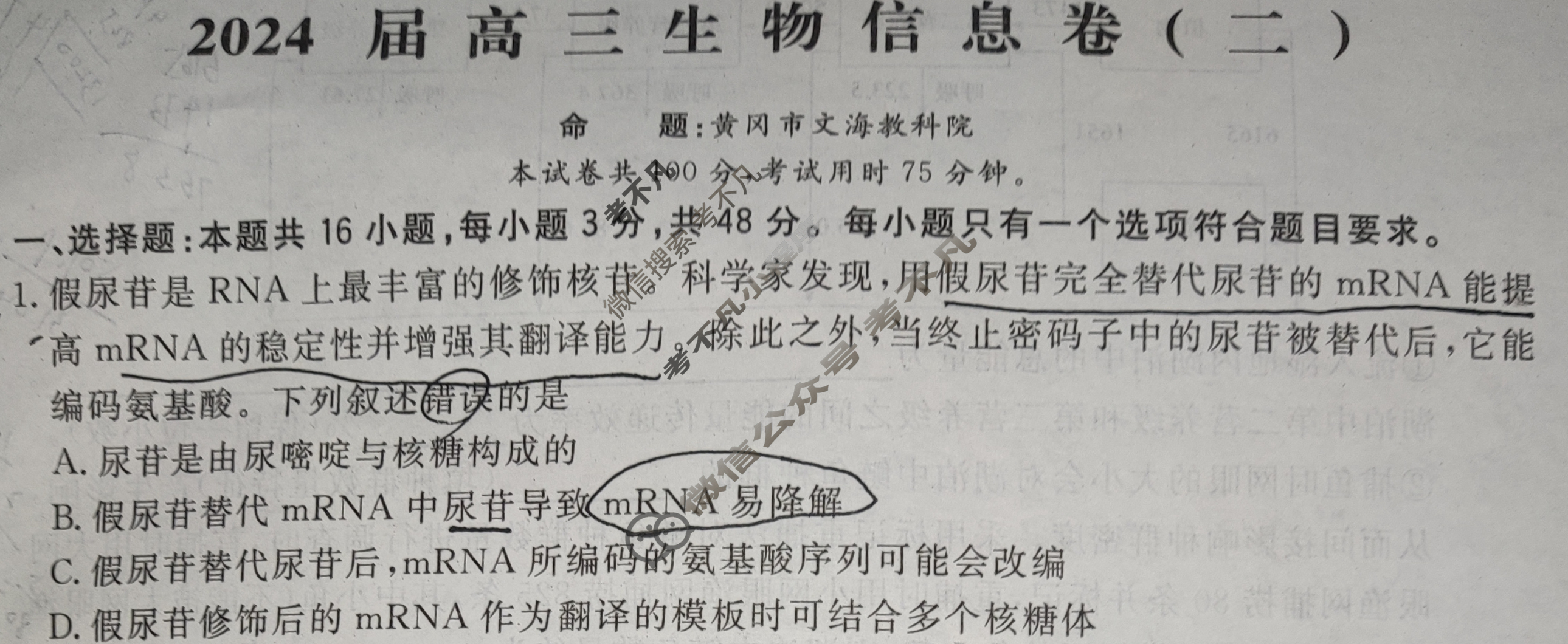 [学海园大联考]2024届高三信息卷(二)2生物(甘肃)试题