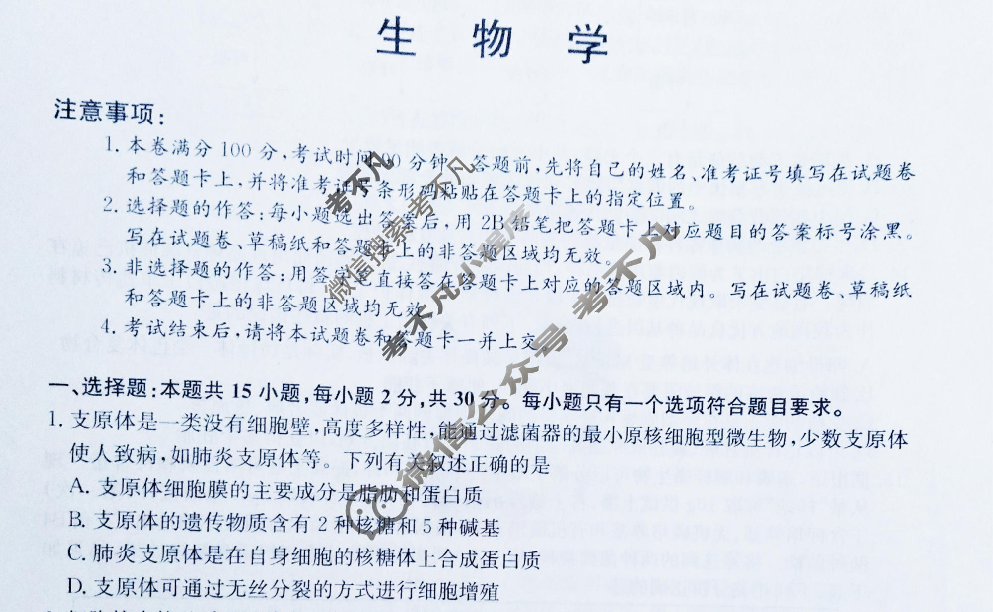 高三2024年山东省普通高中学业水平等级考试冲刺压轴卷(五)5生物(山东)试题