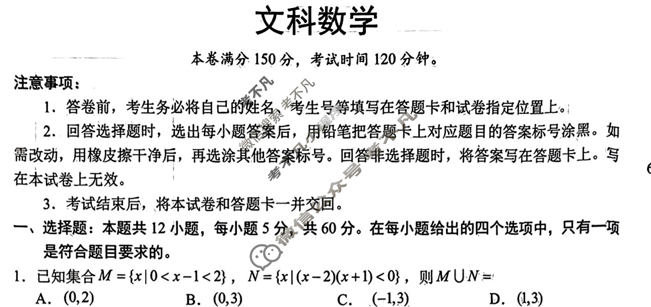 [学科网]2024届高三5月大联考(全国乙卷)文科数学试题