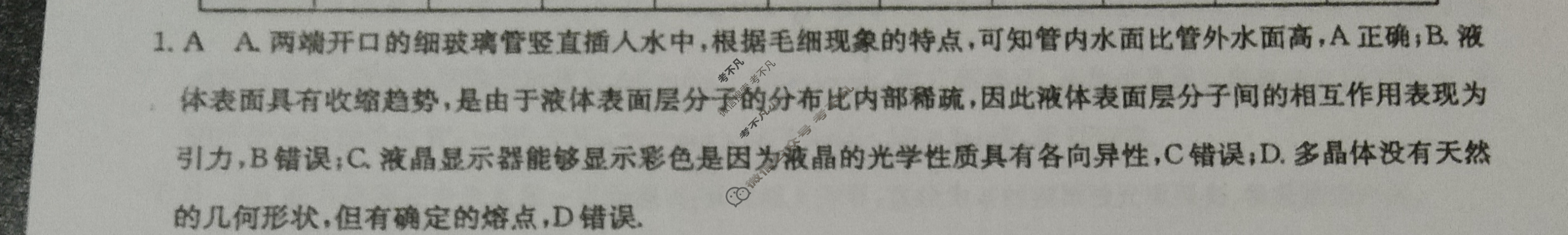 高三2024普通高中学业水平选择性考试·冲刺押题卷(六)6物理(新教材)答案