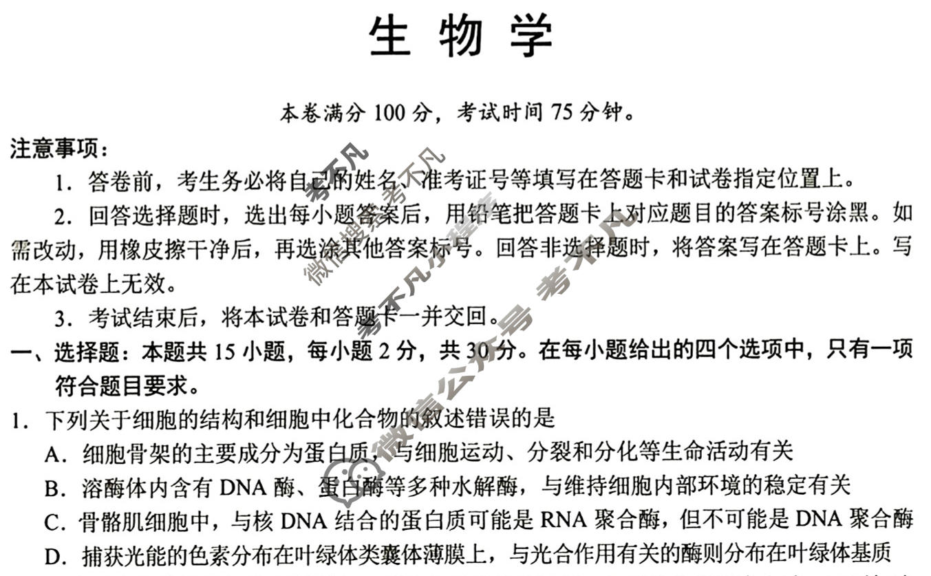 [学科网]2024届高考考前最后一卷生物(新高考卷A)(新教材)试题
