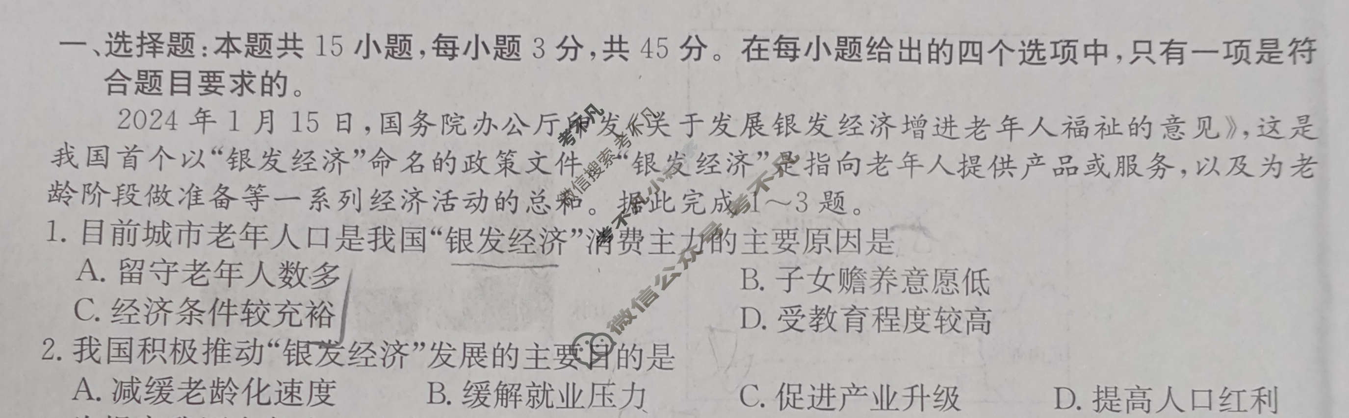 高三2024年山东省普通高中学业水平等级考冲刺押题卷(五)5历史SD试题