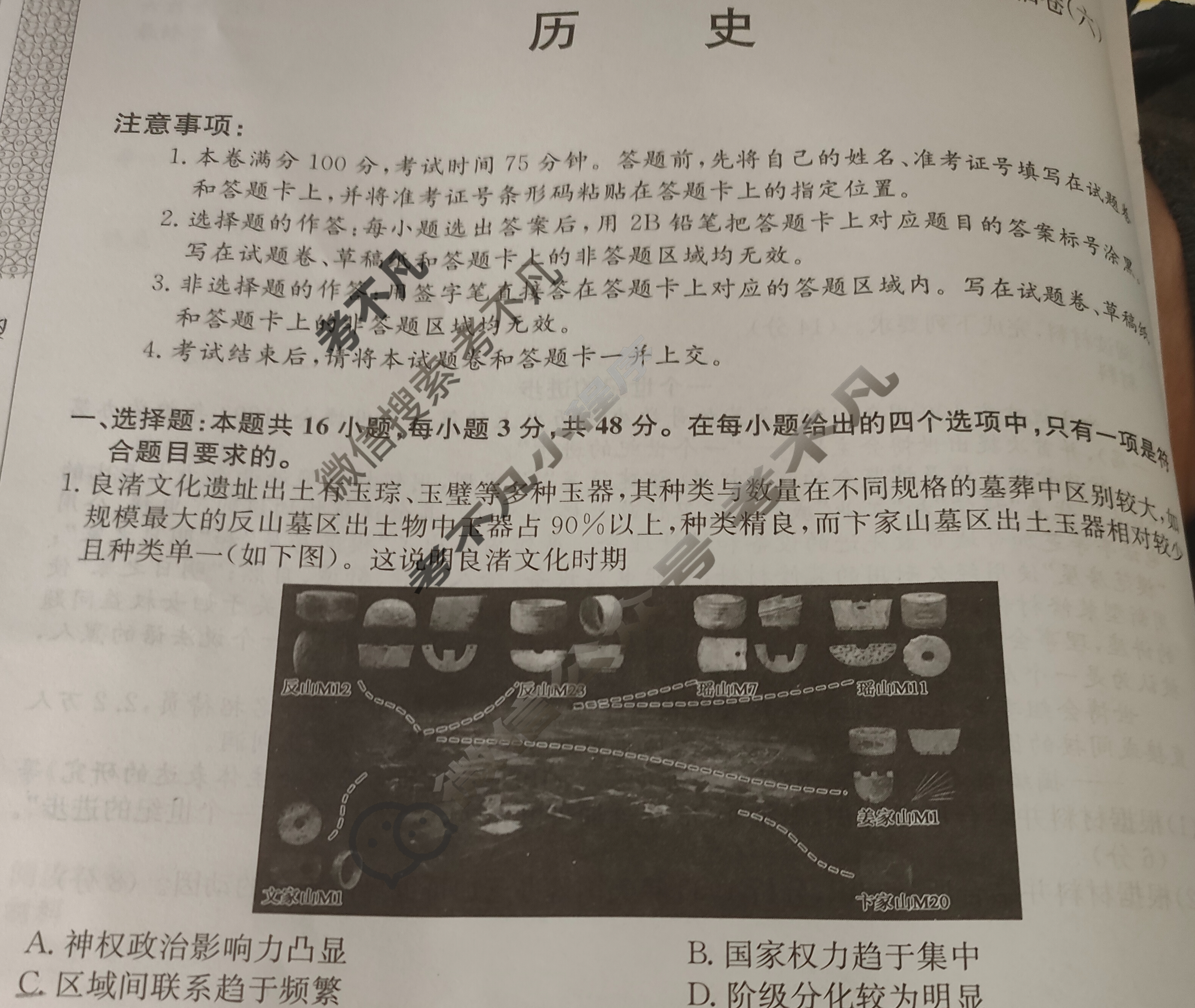 高三2024年广西壮族自治区普通高中学业水平选择性考试冲刺压轴卷(六)6历史(广西)试题