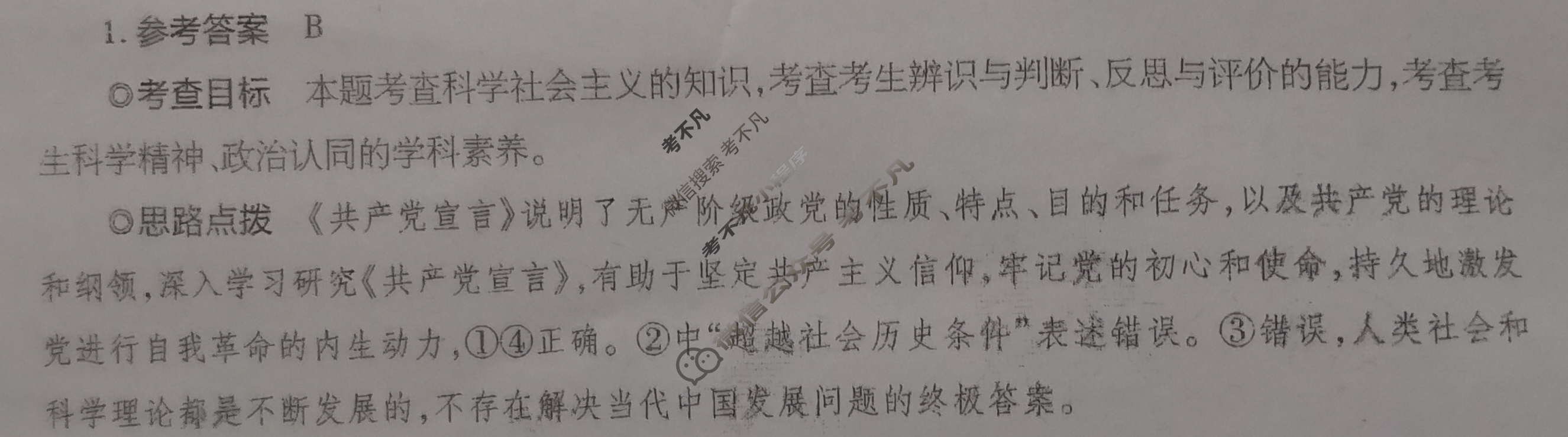 [天一大联考]2024年普通高等学校招生全国统一考试诊断卷[B卷]政治(新高考·湖南专版)答案