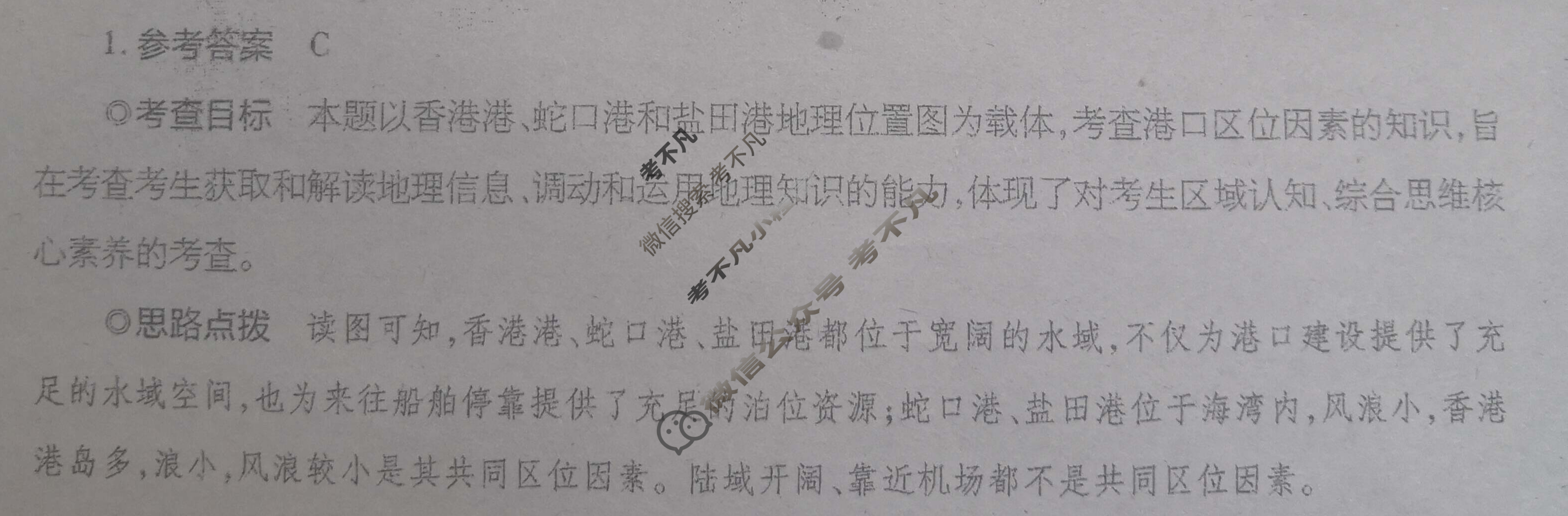 [天一大联考]2024年普通高等学校招生全国统一考试诊断卷[B卷]地理(新高考·湖南专版)答案