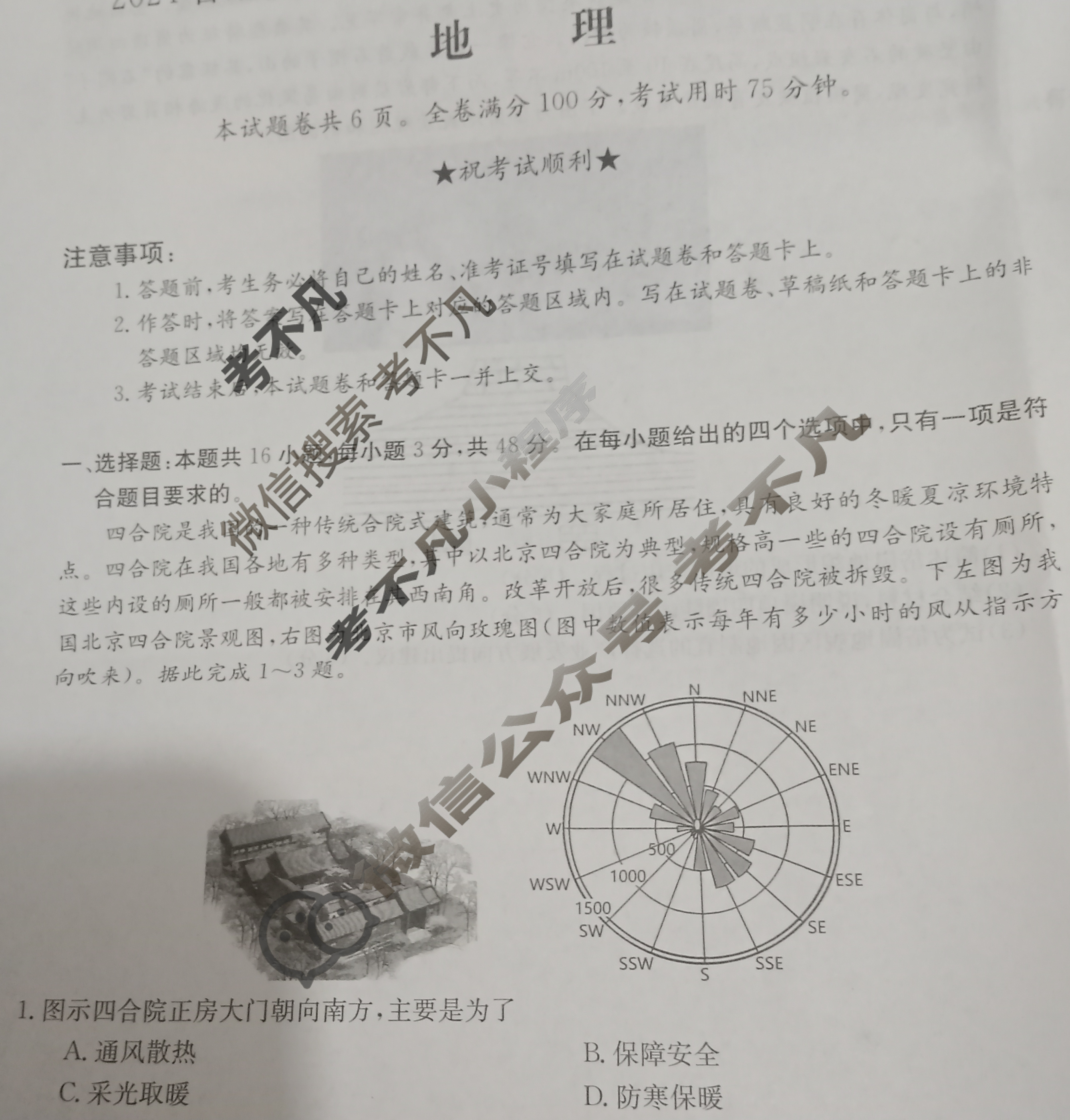 高三2024普通高中学业水平选择性考试·临门一卷(二)2地理(新教材-AGGG)试题