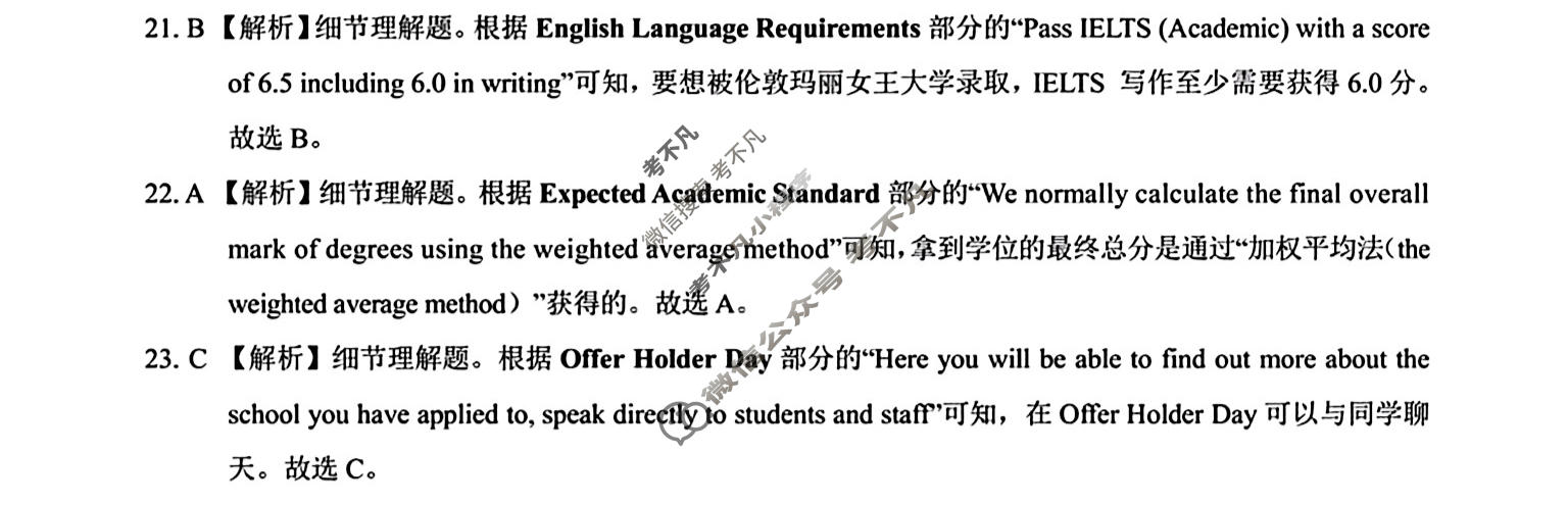 [学科网]2024届高考考前最后一卷英语(新课标Ⅱ卷)答案