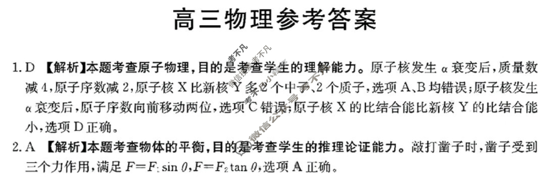 广东省金太阳2024届高三5月联考(24-508C)物理答案