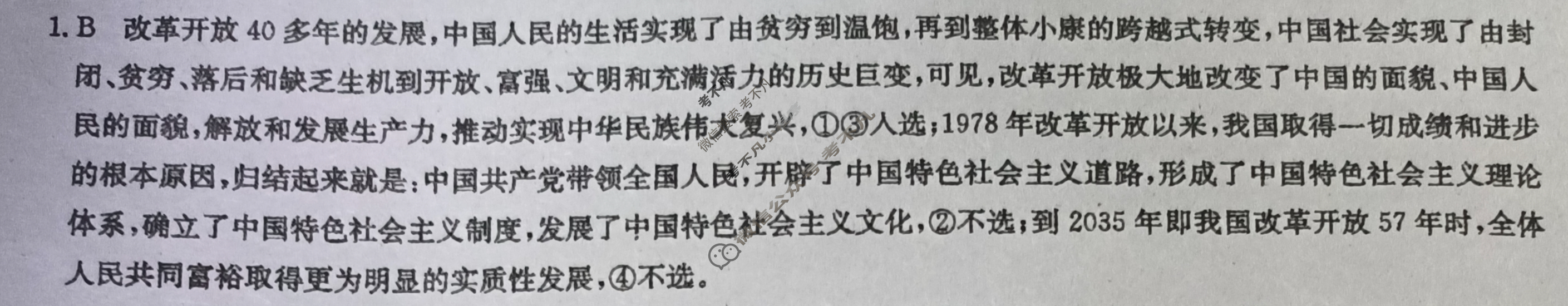 [九师联盟]2024届高三押题信息卷(三)3政治(XKB-B)答案