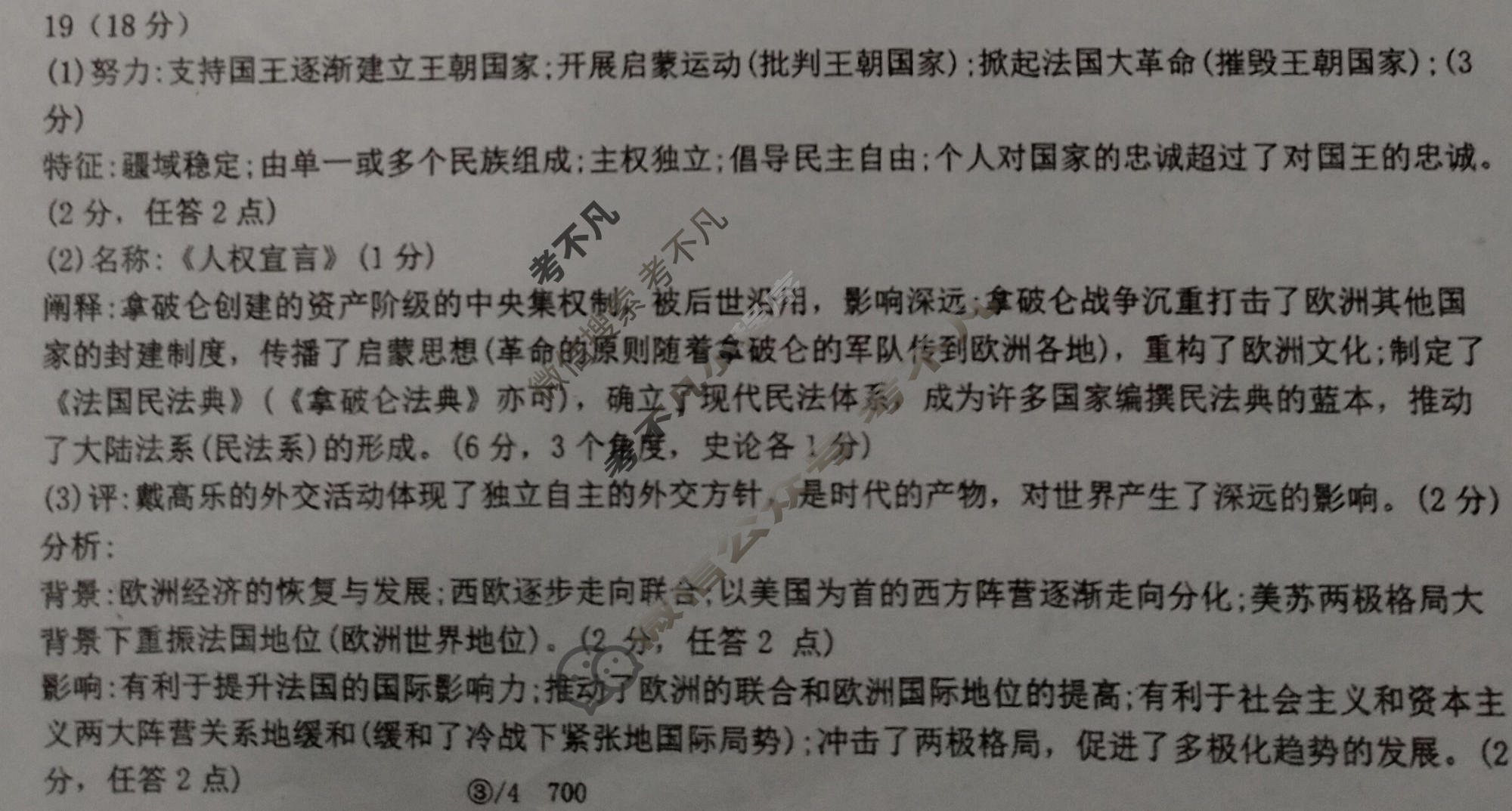 山东省实验中学2024届高三5月针对性考试(2024.05)历史答案