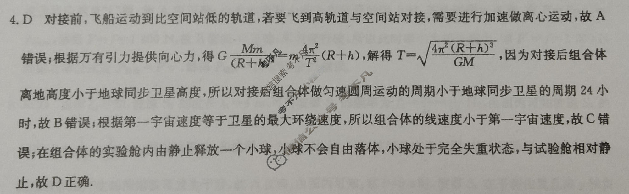 高三2024年黑龙江省普通高中学业水平选择性考试冲刺压轴卷(一)1物理(黑龙江)答案