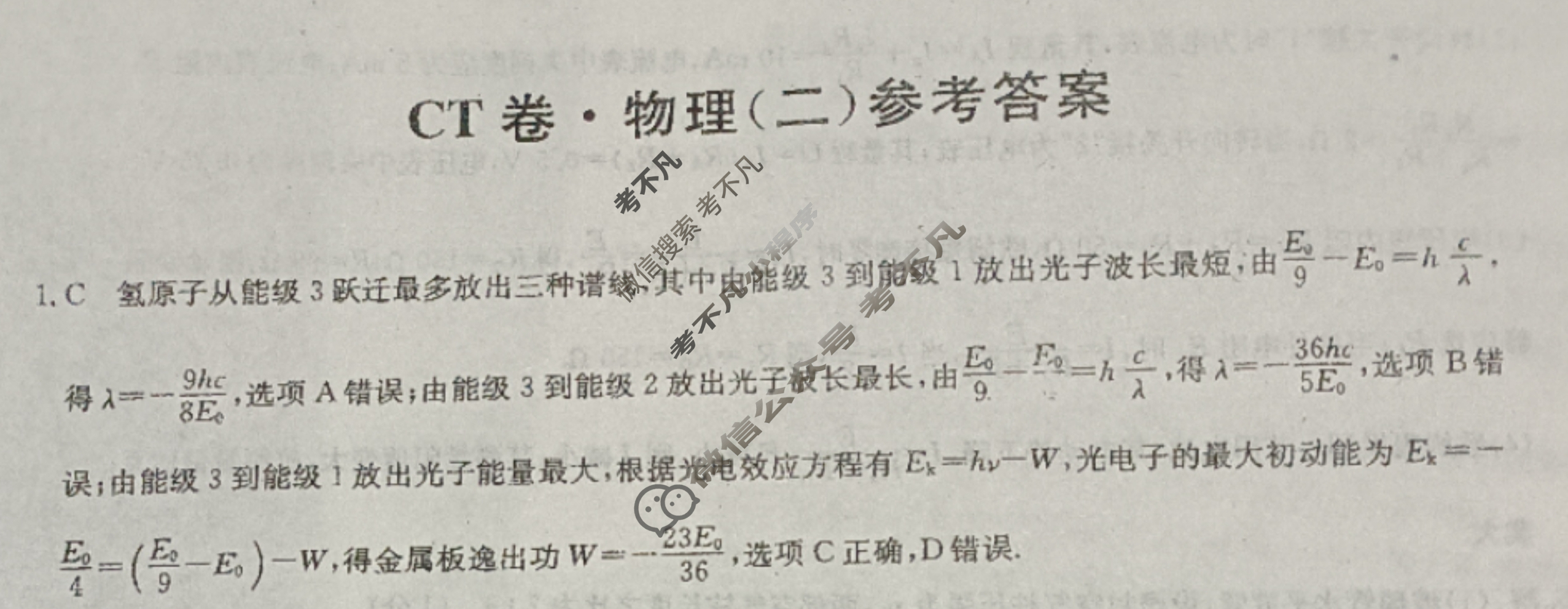 高三2024年山东省普通高中学业水平等级考试猜题信息卷(二)2物理(山东)答案