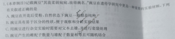 [九师联盟]2023-2024学年江西省高一5月教学质量检测生物试题