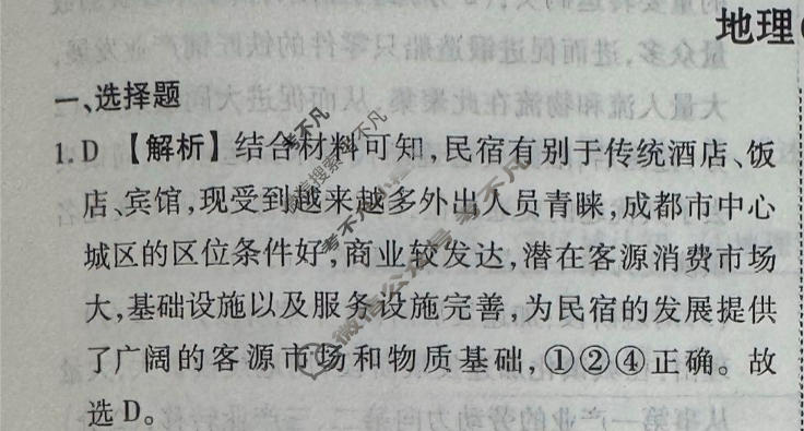 2024届衡水金卷先享题 压轴卷[福建专版]地理(一)1答案