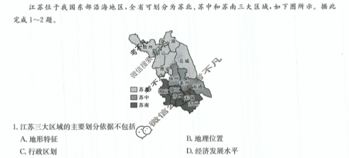 [九师联盟]2023-2024学年江西省高二5月教学质量检测地理A试题