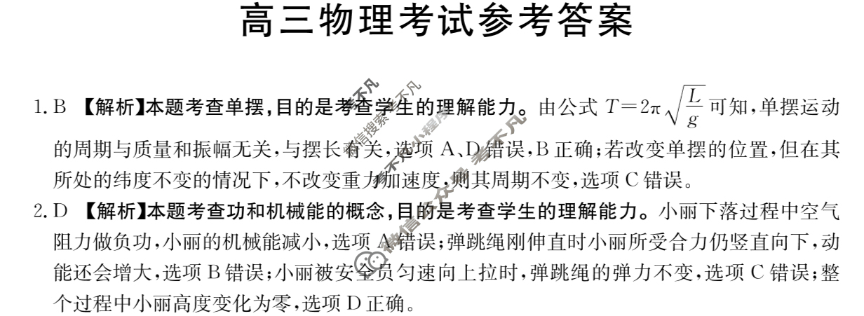 2023-2024学年河北省高三试卷5月百万联考(骑士盾)物理HEB答案
