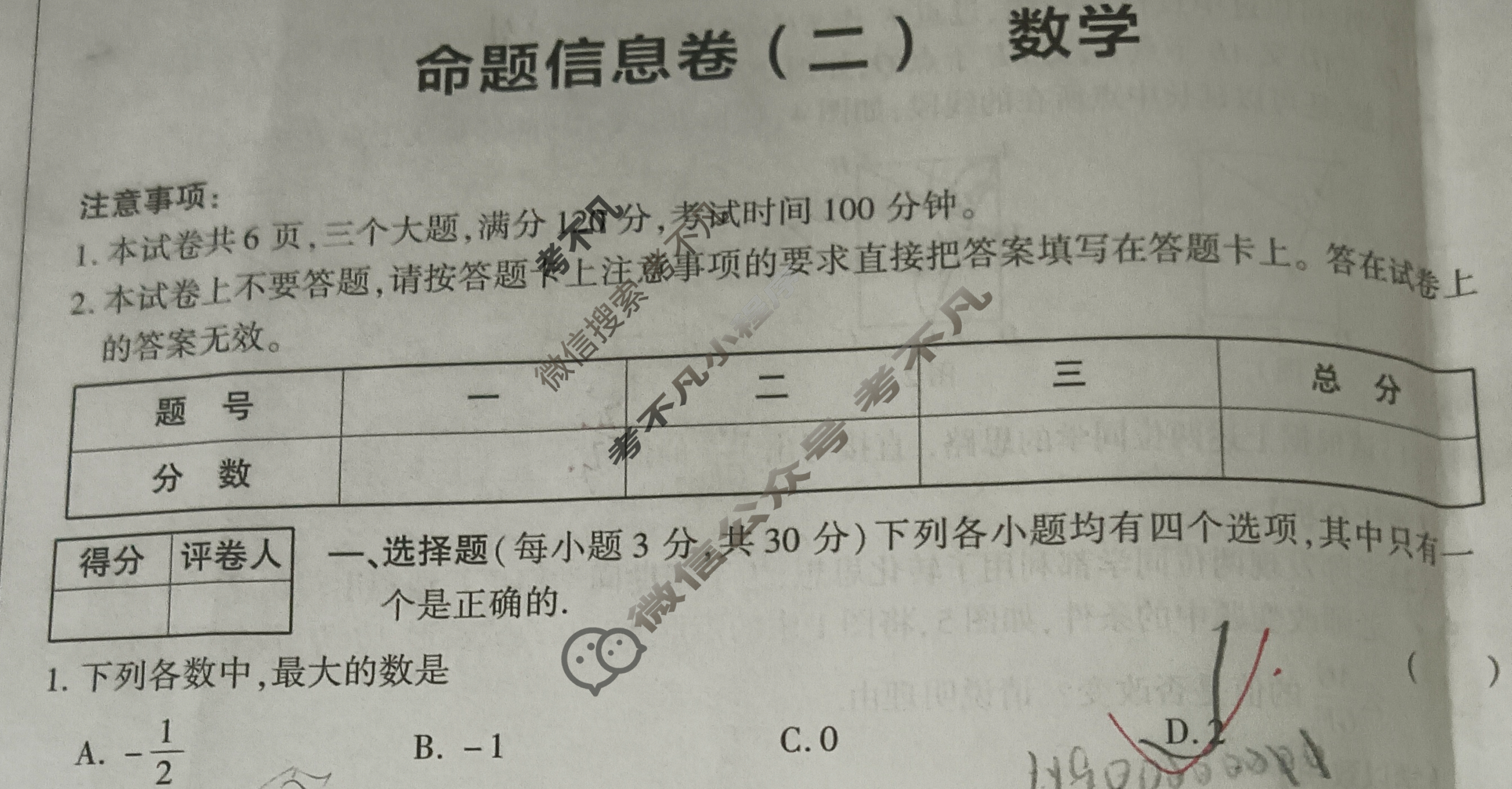 [鼎成原创模考]2024年河南省普通高中招生考试命题信息卷(二)2数学试题