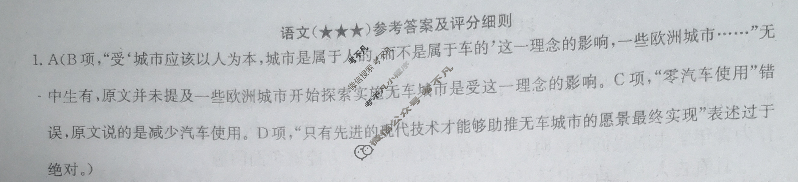 高三2024年高考临门·名师解密卷三[★★★]语文X答案