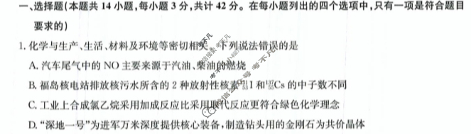[九师联盟]2023-2024学年江西省高二5月教学质量检测化学试题