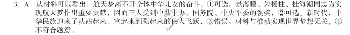 [1号卷]A10联盟2024年高三最后一卷政治答案
