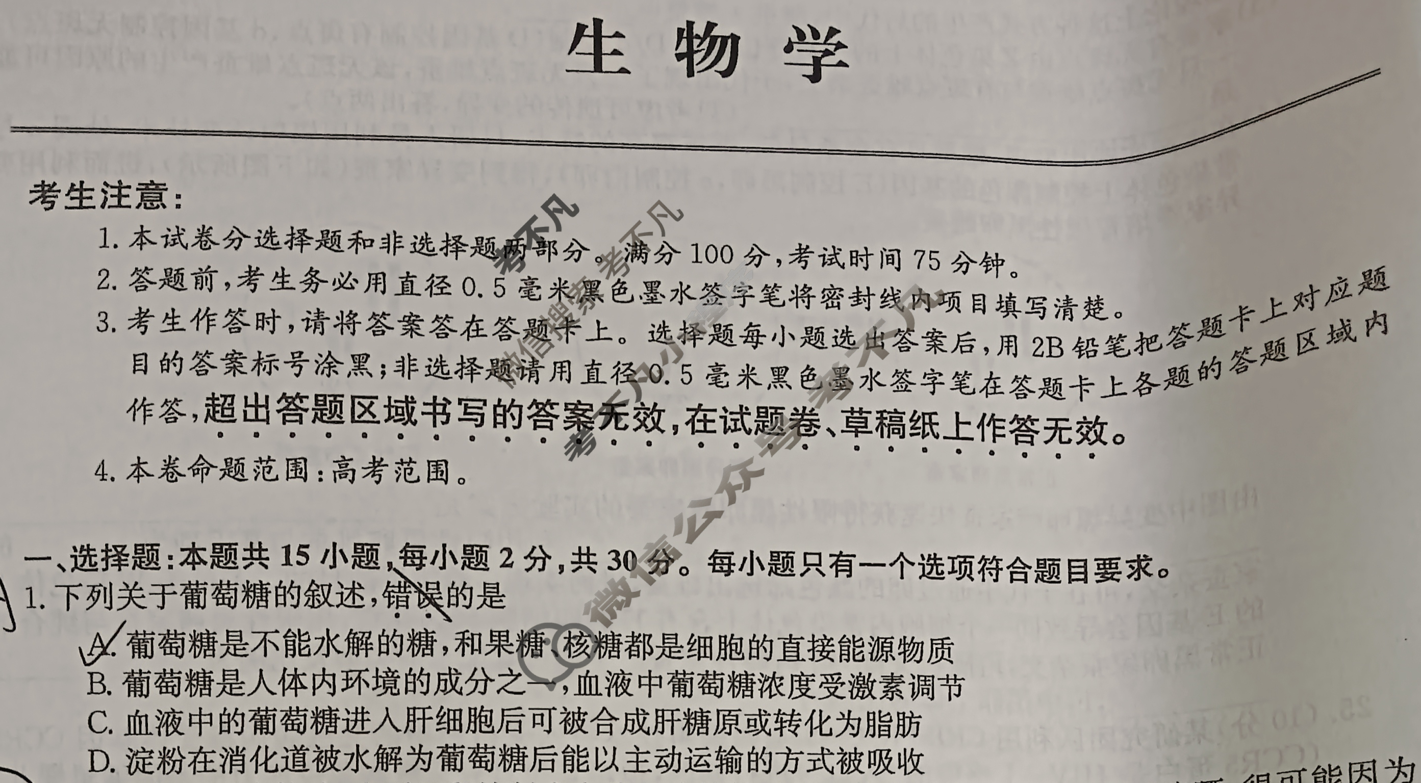 [全国名校大联考]2023~2024学年高三第八次联考(月考)试卷生物XGK-B试题