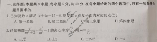 黑吉辽2023-2024学年高三试卷5月金太阳百万联考(骑士盾)数学HJL试题