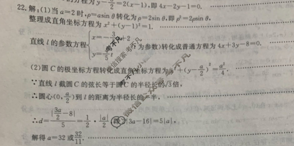 高三2024年全国高考·冲刺押题卷(六)6文科数学LN答案
