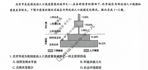 [九师联盟]2023-2024学年江西省高一5月教学质量检测地理A试题