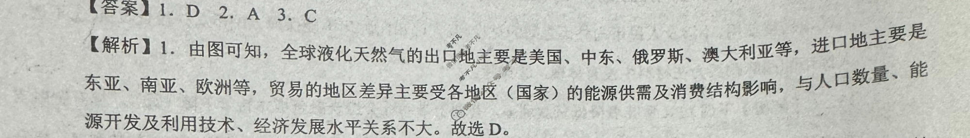 [学科网]2024届高考考前最后一卷(全国甲卷)文科综合答案