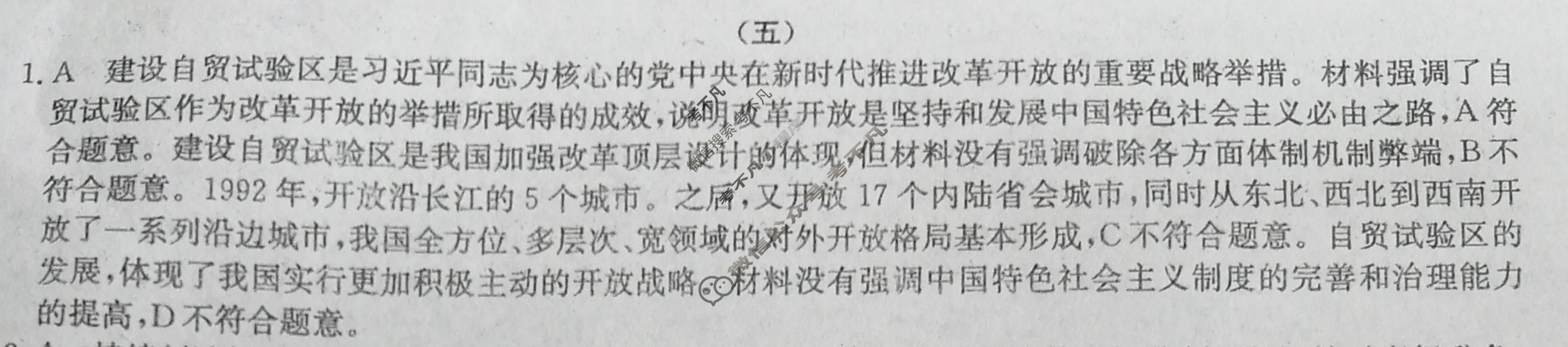 高三2024年山东省普通高中学业水平等级考冲刺押题卷(五)5政治SD答案