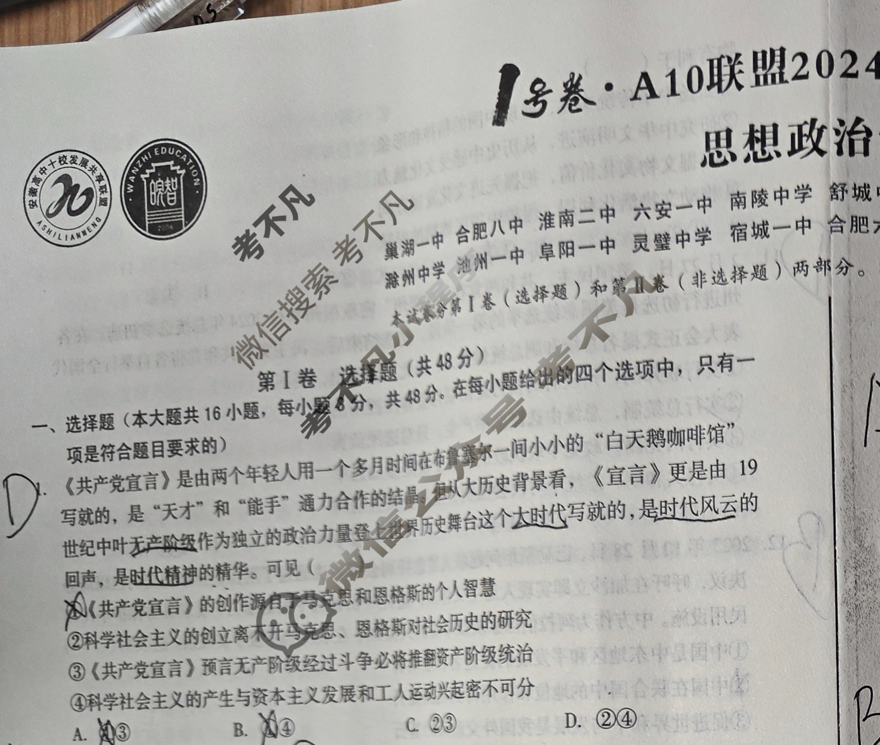 [1号卷]A10联盟2024年高三最后一卷政治试题