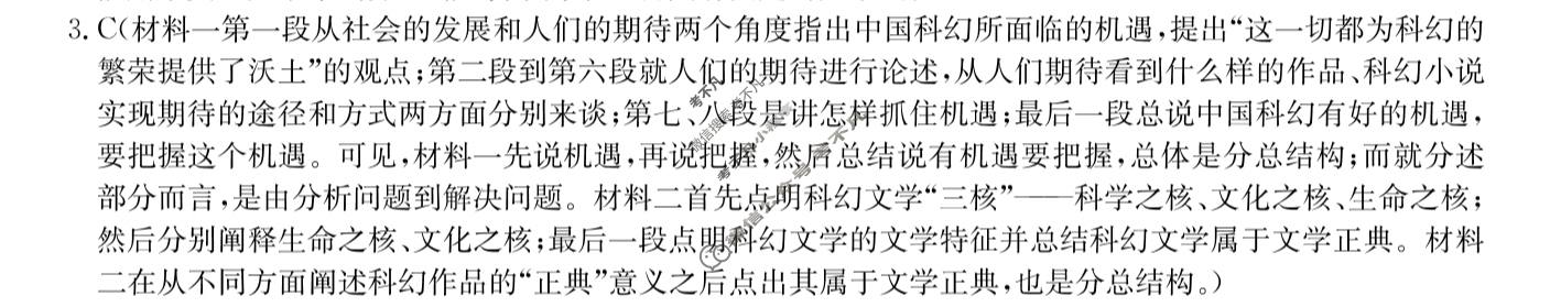 高三2024普通高等学校招生全国统一考试·临门一卷(二)2语文XGK答案