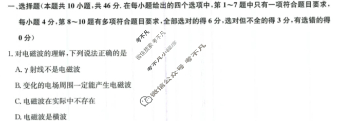 [九师联盟]2023-2024学年江西省高二5月教学质量检测物理试题