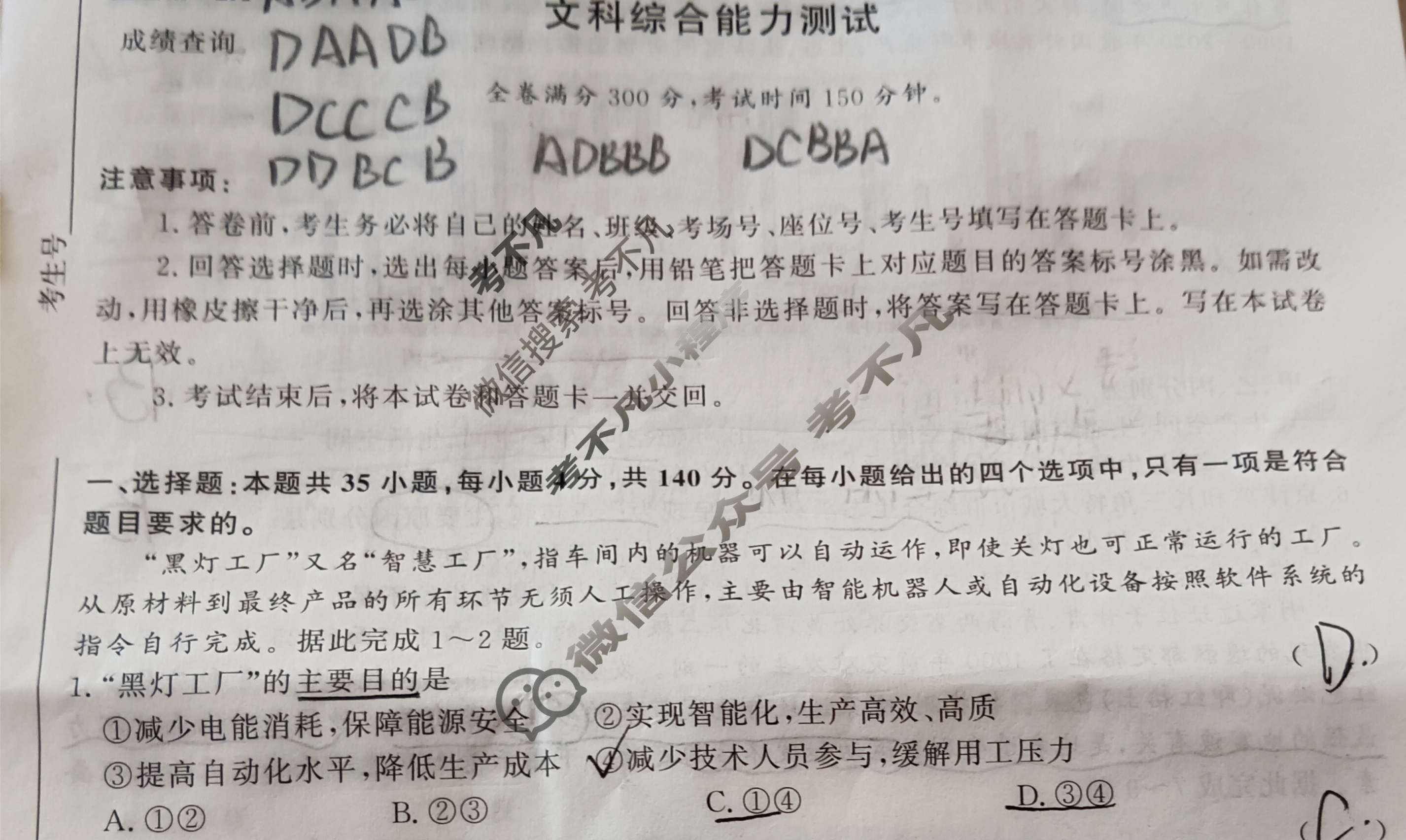 [青桐鸣]2024届普通高等学校招生全国统一考试 青桐鸣大联考(高三)(5月)文科综合试题