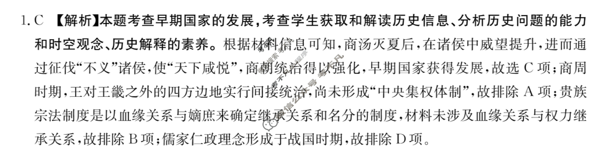 甘肃省2023-2024学年高三金太阳5月联考(骑士盾)历史GS答案