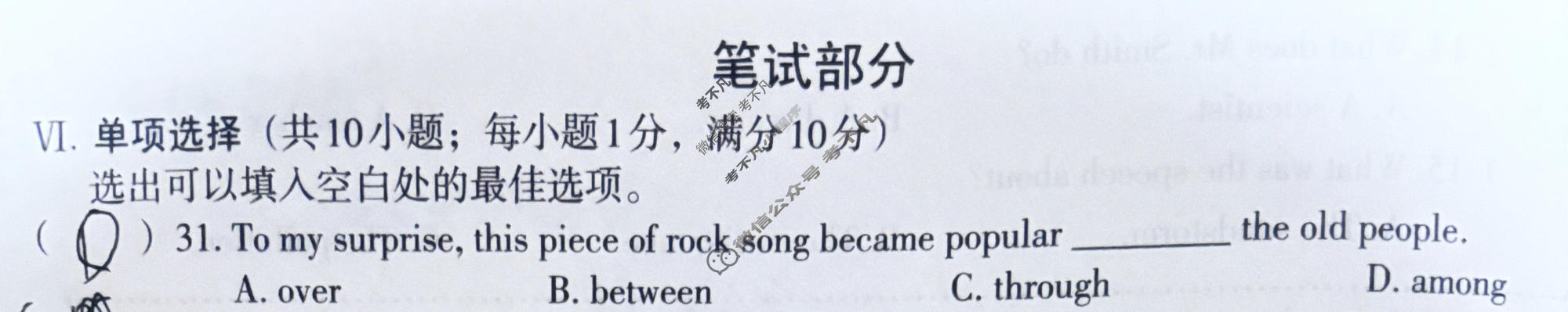 [文博志鸿]2024年河北省初中毕业生升学文化课模拟考试(密卷二)英语试题