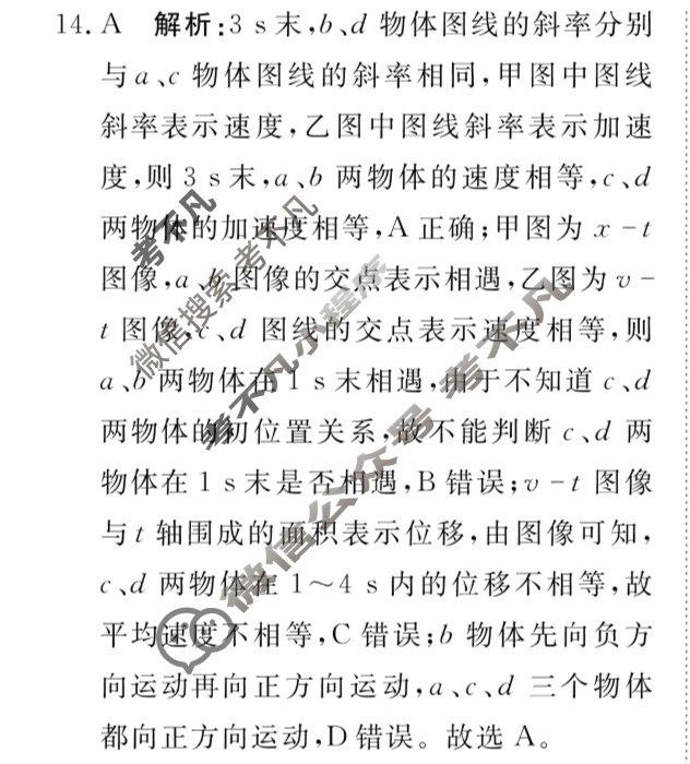 [青桐鸣]2024届普通高等学校招生全国统一考试 青桐鸣大联考(高三)(5月)理科综合答案