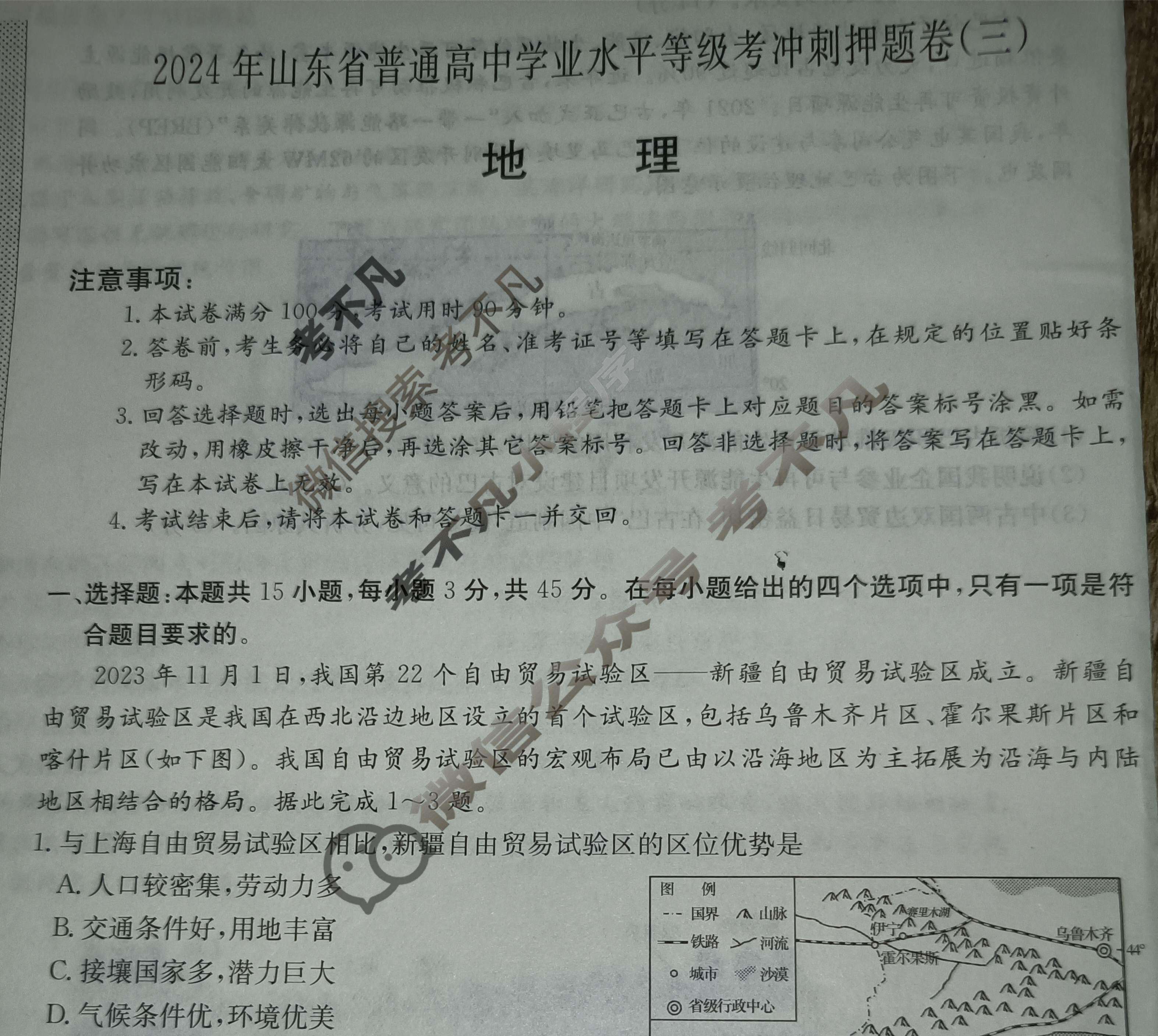 高三2024年山东省普通高中学业水平等级考冲刺押题卷(三)3地理SD试题