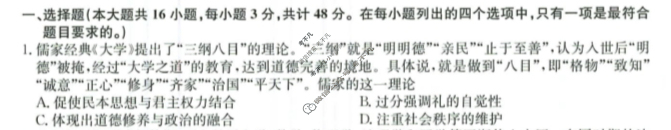 [九师联盟]2023-2024学年江西省高二5月教学质量检测历史试题