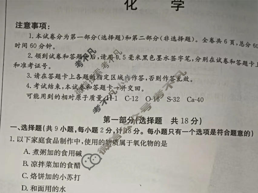 2024届陕西省九年级教学质量检测(⇨⇦)化学试题