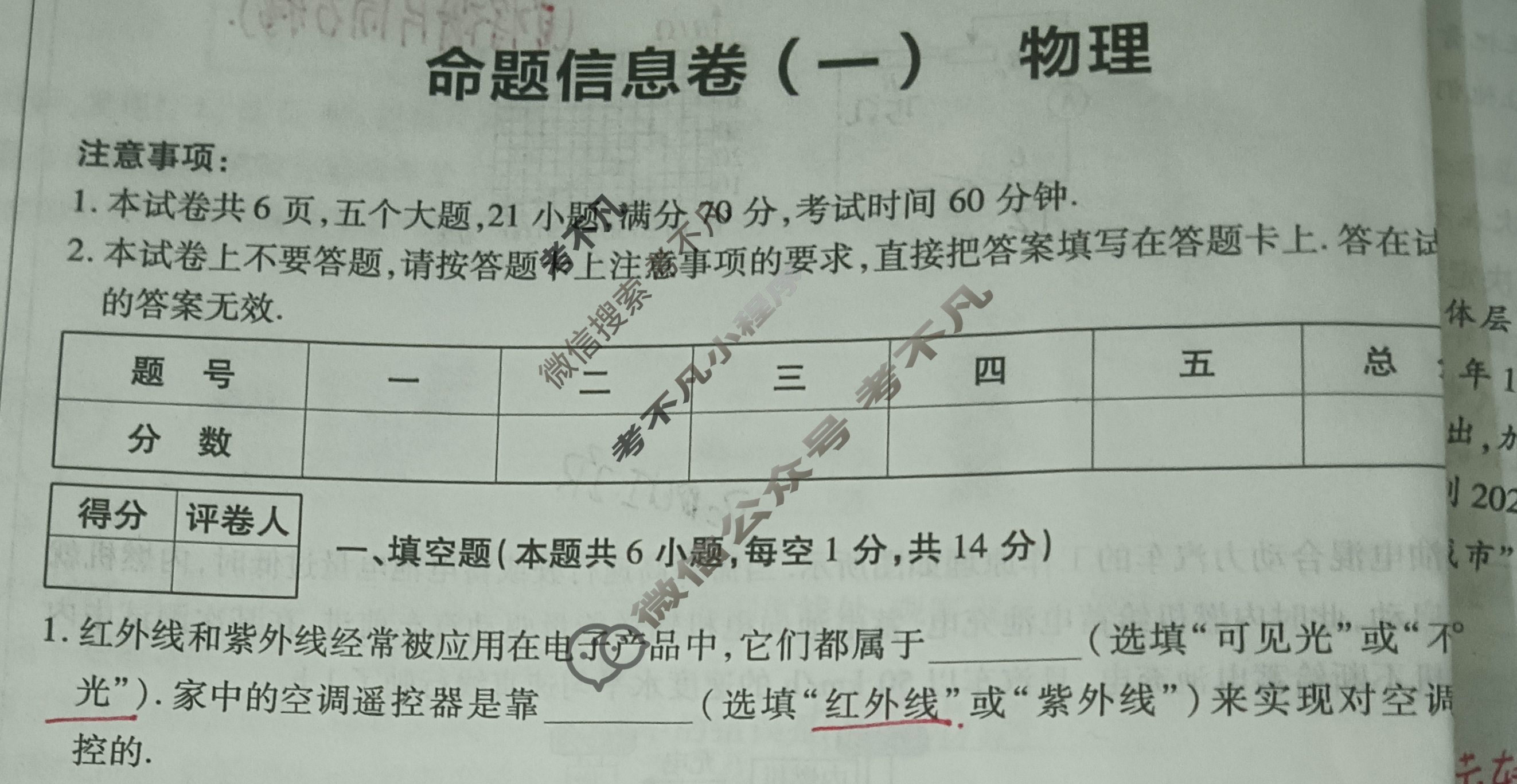 [鼎成原创模考]2024年河南省普通高中招生考试命题信息卷(一)1物理试题