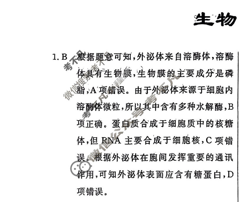 高三2024年普通高等学校招生统一考试 S4·临门押题卷(二)2理科综合S4答案