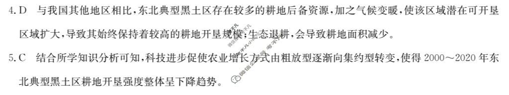 高三2024年广西壮族自治区普通高中学业水平选择性考试冲刺压轴卷(六)6地理(广西)答案