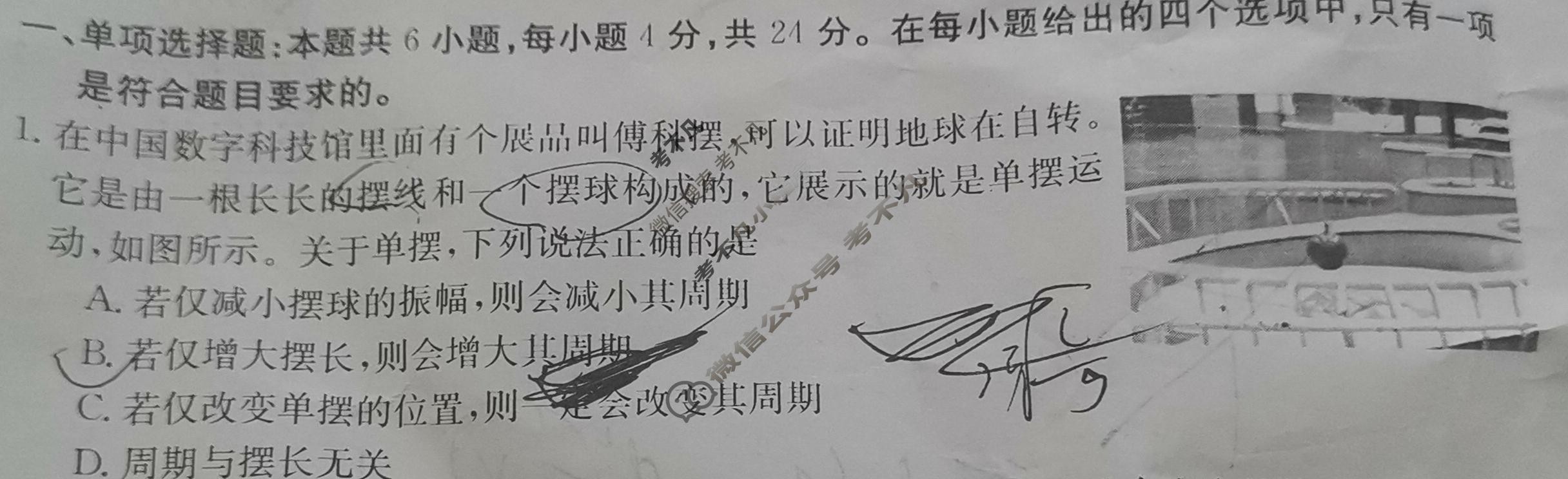 湖南省2023-2024学年高三试卷5月百万联考(骑士盾)物理HUN试题